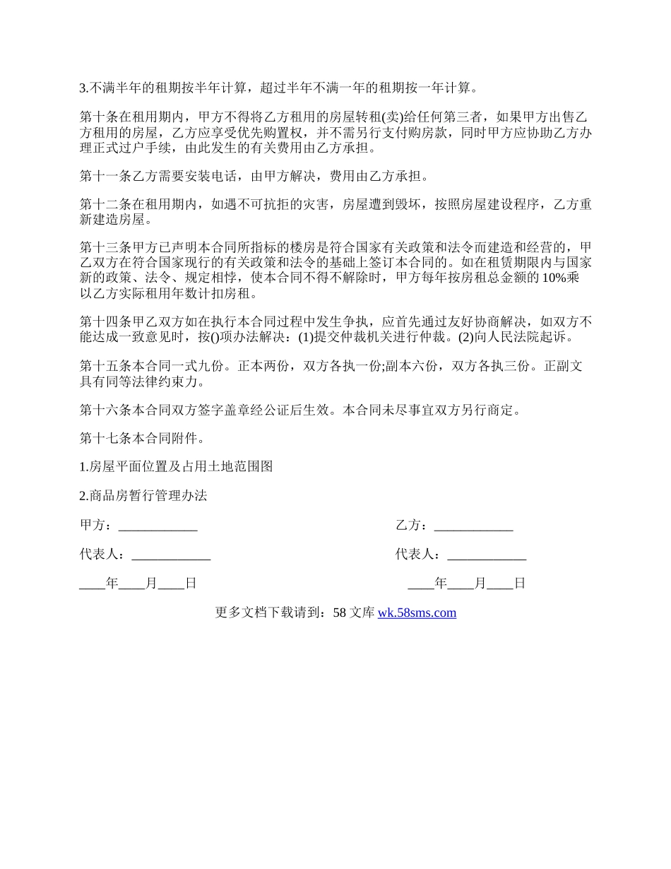 热门房屋租赁合同范本.docx_第2页