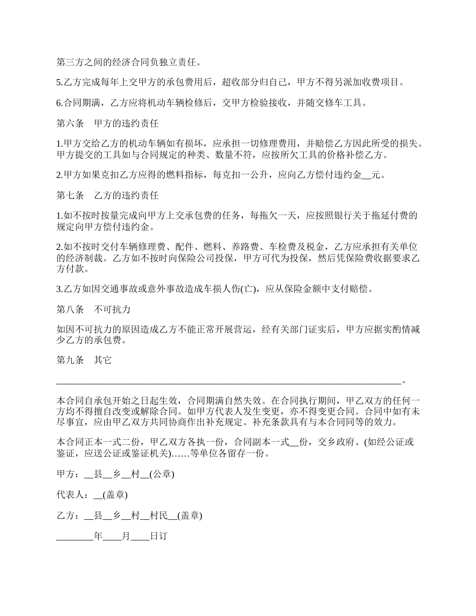 有关于运输承包标准合同范本.docx_第2页