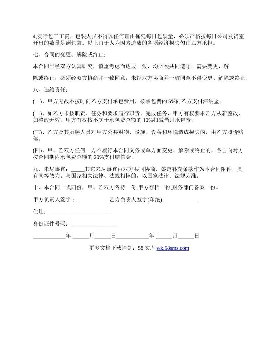 包工程劳动合同书模板.docx_第2页