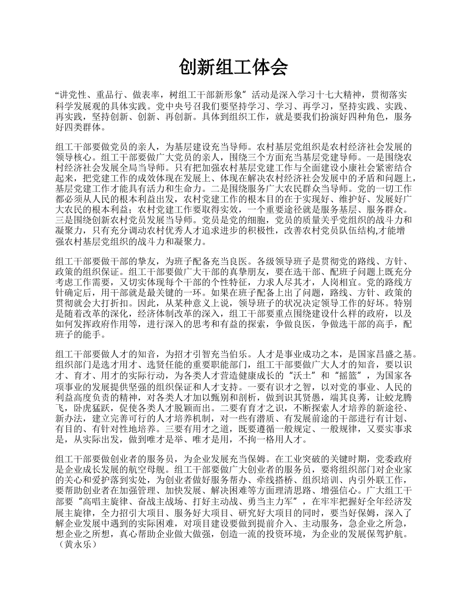 创新组工体会.docx_第1页