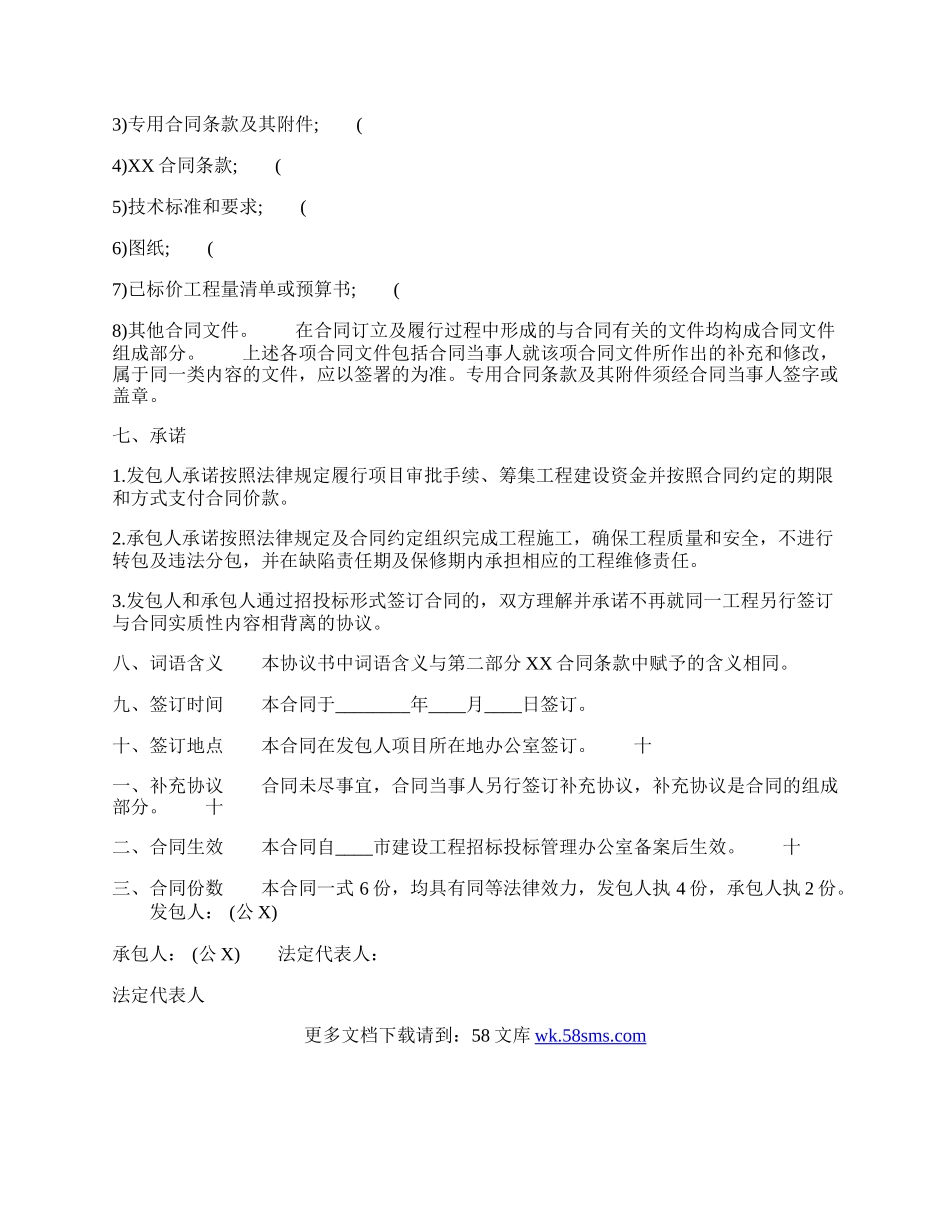 详细版工程合同样本.docx_第2页