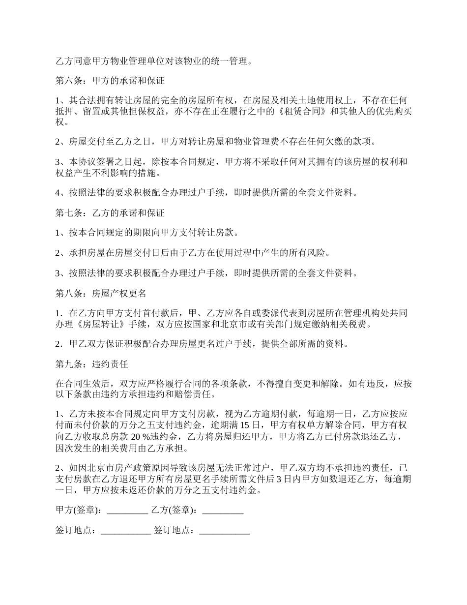 店面购买合同范本.docx_第2页