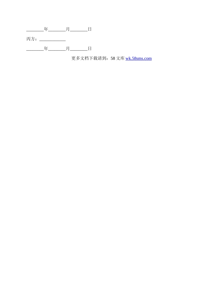 项目公司股权分配协议样书通用版.docx_第3页