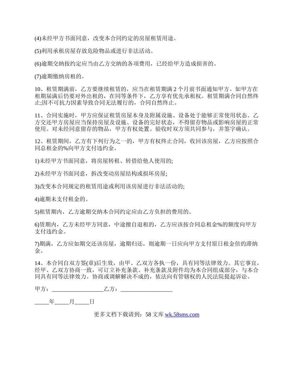 房屋租赁的合同范本.docx_第2页