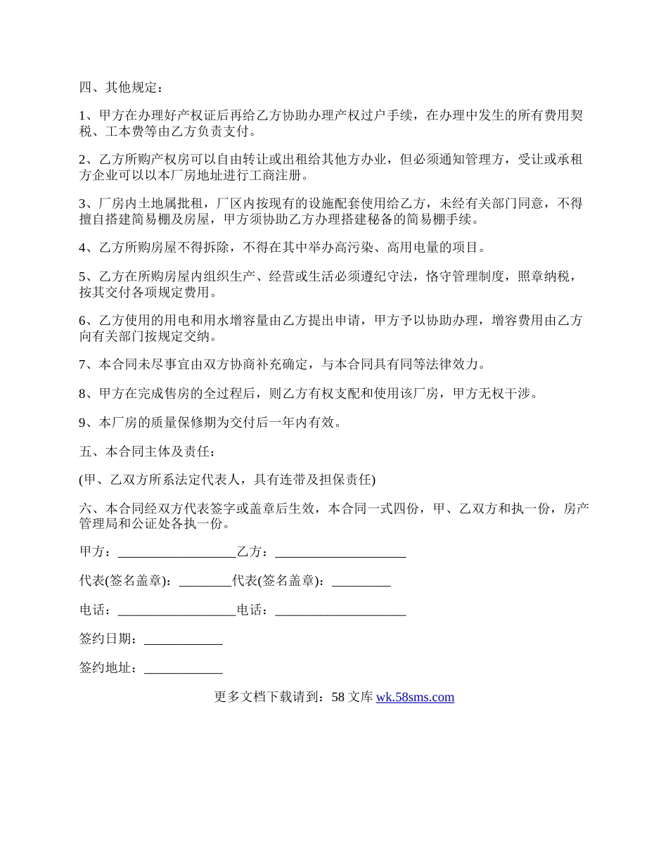 封边机买卖合同.docx_第2页