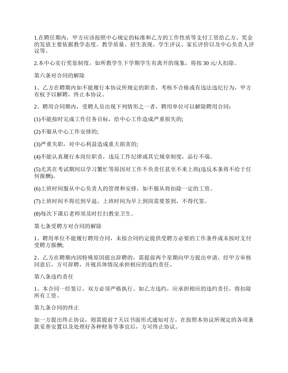 辅导中心教师聘用合同书.docx_第2页