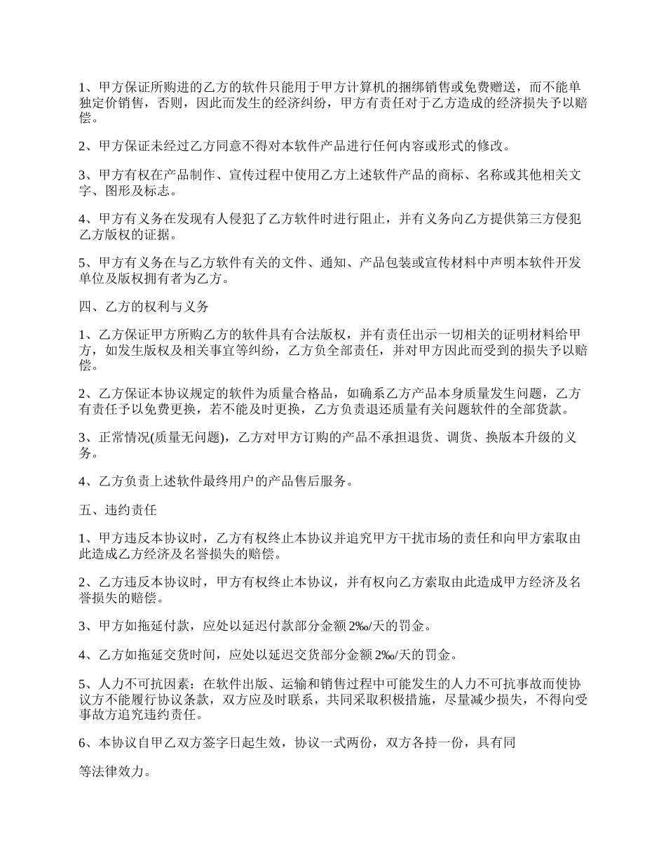 软件捆绑合作协议样书.docx_第2页