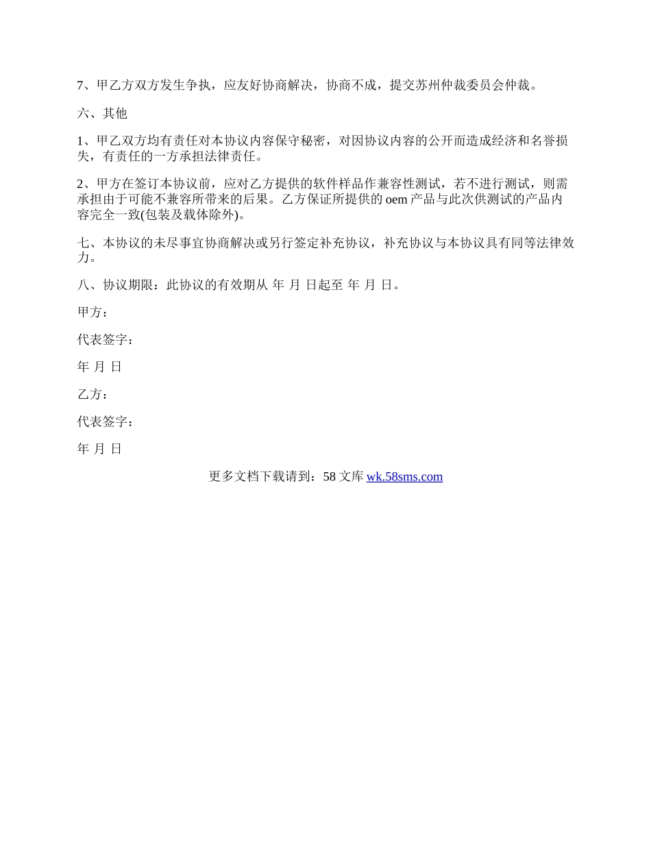 软件捆绑合作协议样书.docx_第3页