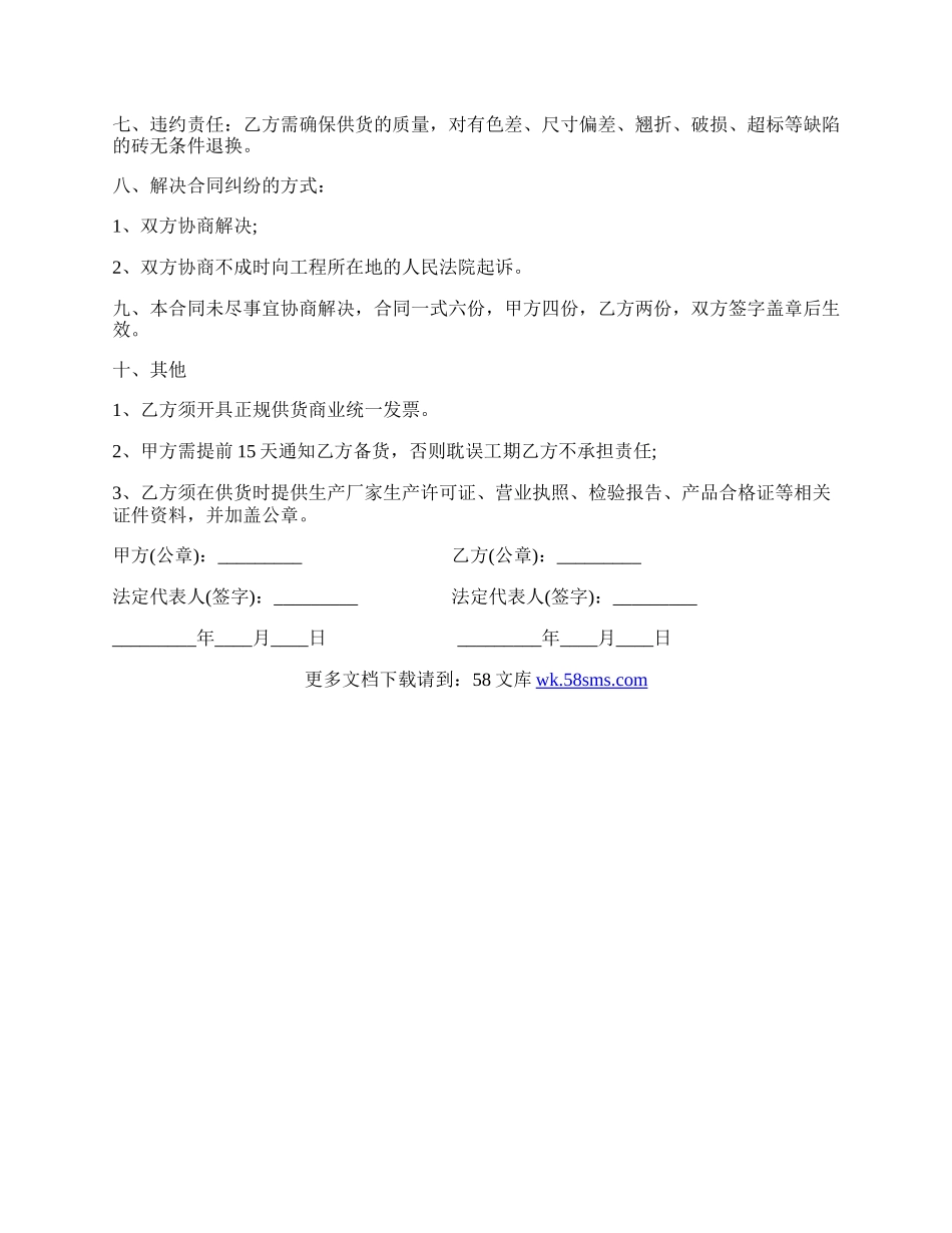 地板砖购销合同范本.docx_第2页