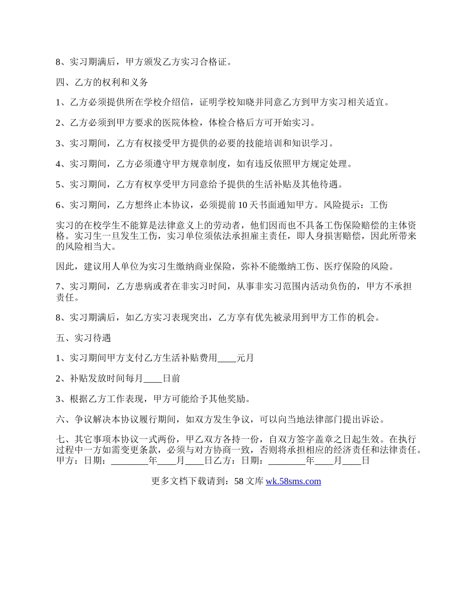 实习生工作协议书范本.docx_第2页