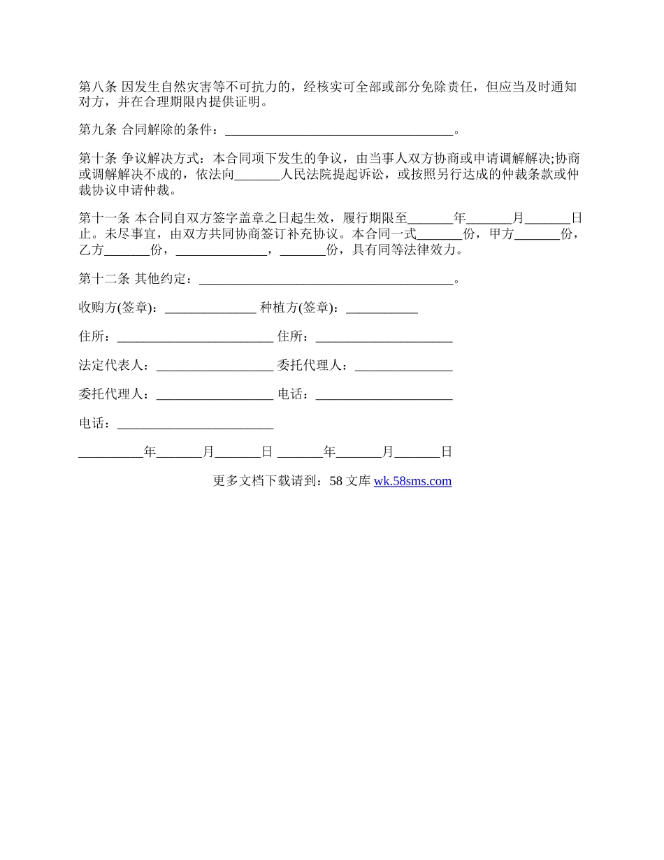 豆类种植收购合同样式.docx_第2页