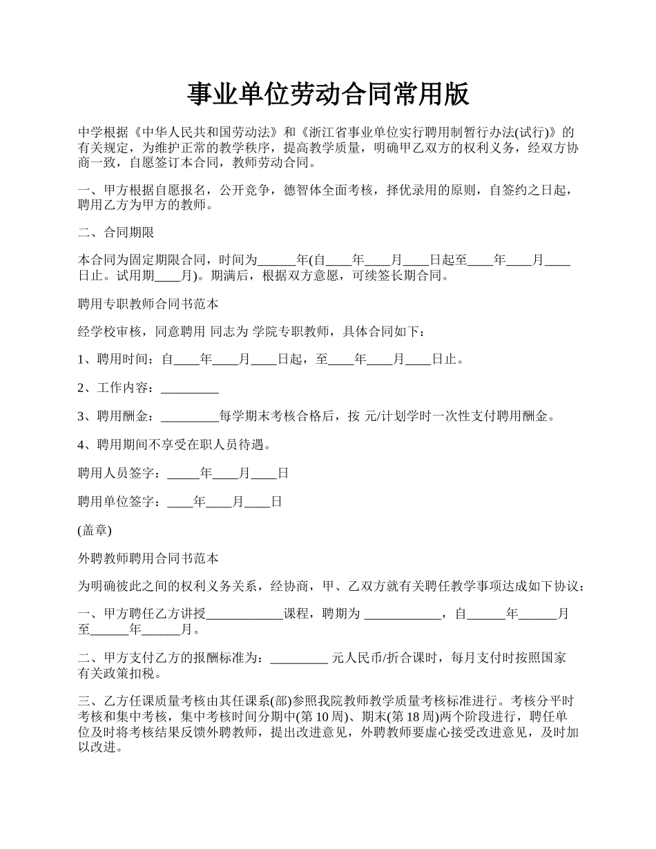 事业单位劳动合同常用版.docx_第1页