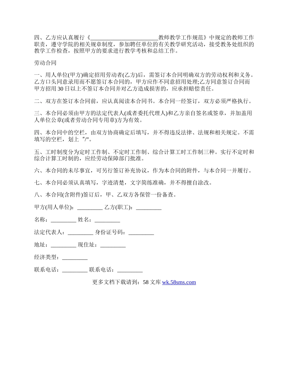 事业单位劳动合同常用版.docx_第2页