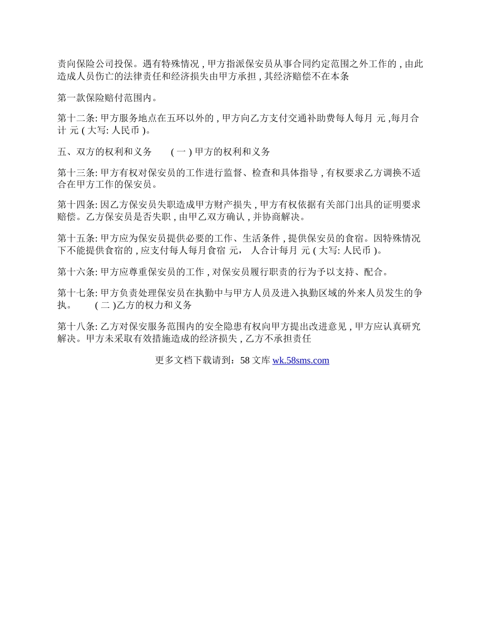 网签版软件服务合同范文.docx_第2页