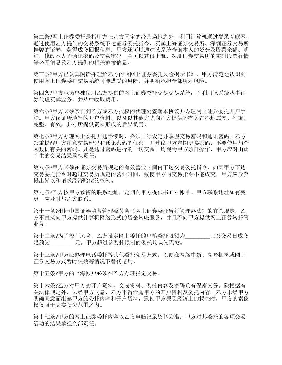 网上证券委托协议书正规版样本.docx_第2页