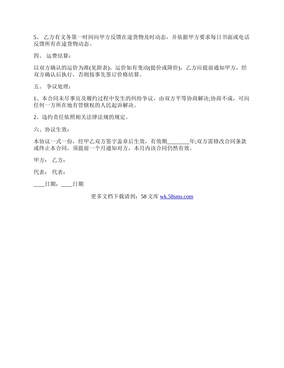 个人货物运输合同书大全3.docx_第2页