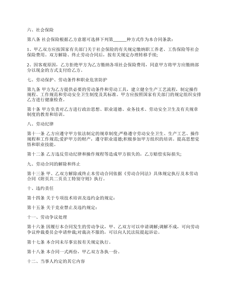 印刷复制工程技术人员劳动合同.docx_第2页