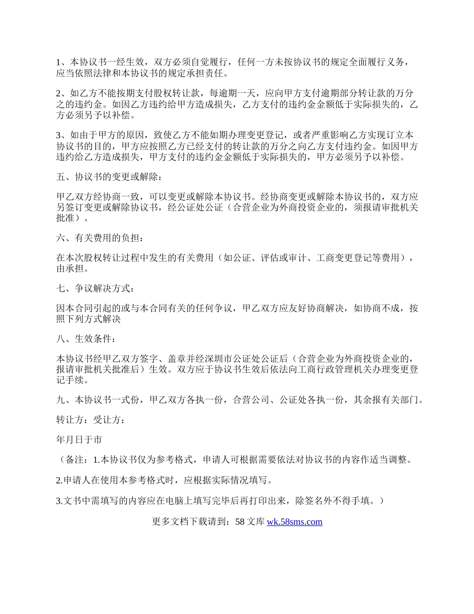 股权 转让协议书.docx_第2页