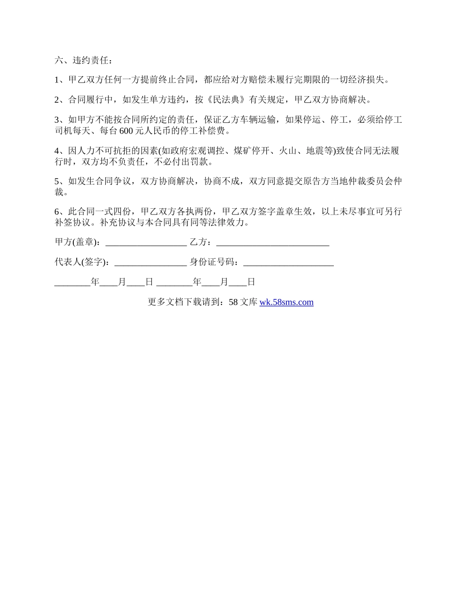 关于煤炭运输热门合同范本.docx_第2页