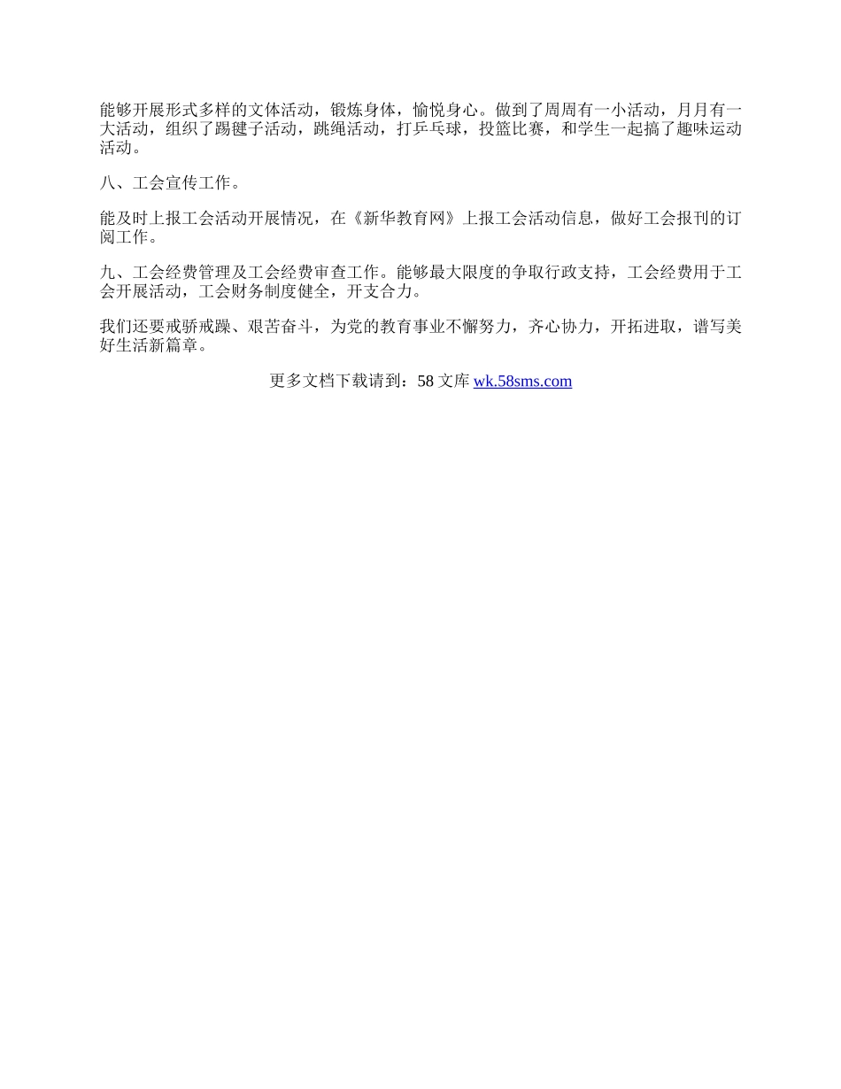 教育工会工作总结3.docx_第2页