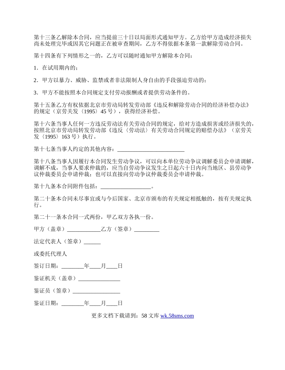 劳动合同书【乡镇企业】.docx_第2页