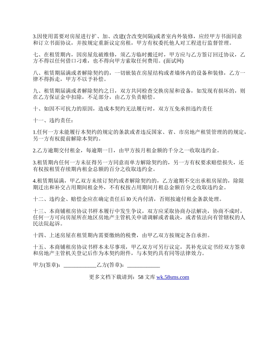 店面租房协议-租赁合同范本.docx_第2页