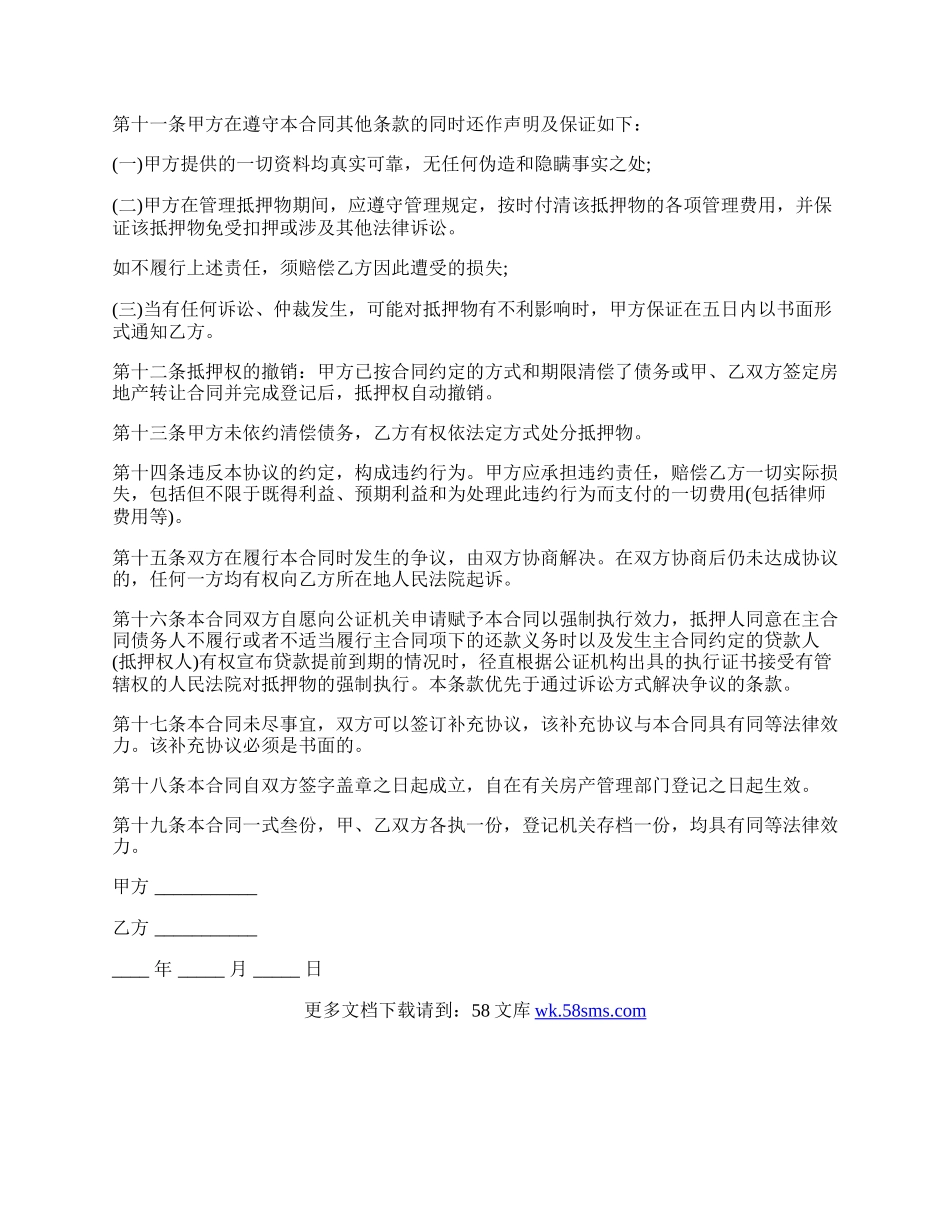 房屋抵押合同范本模板.docx_第2页