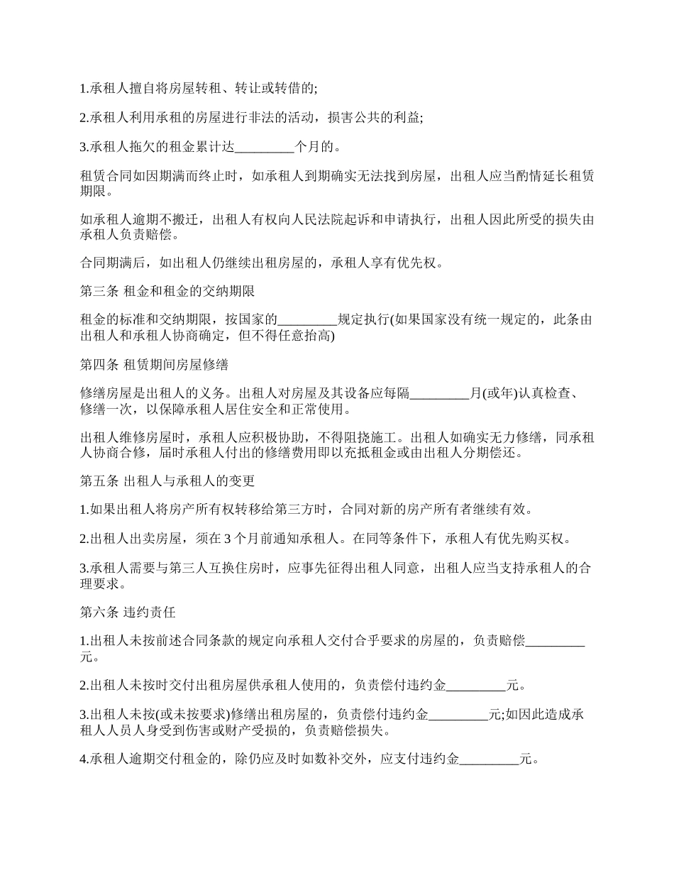 房屋租赁合同书样书.docx_第2页