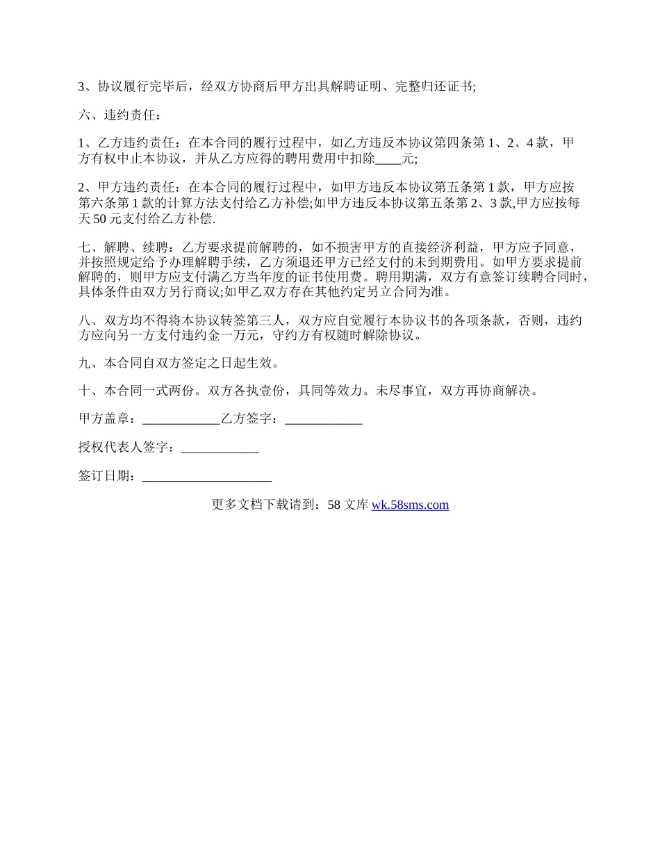 高级工程师聘用协议.docx_第2页