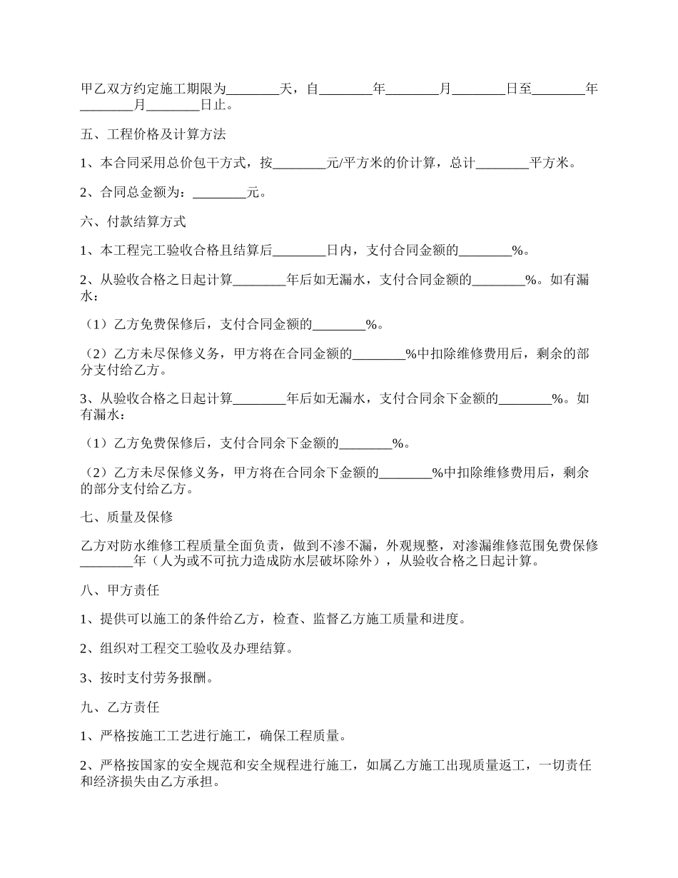 工程维修劳务合同专业版.docx_第2页