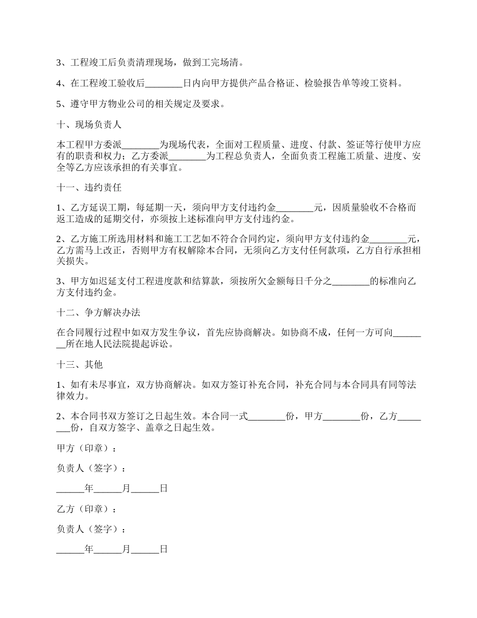 工程维修劳务合同专业版.docx_第3页