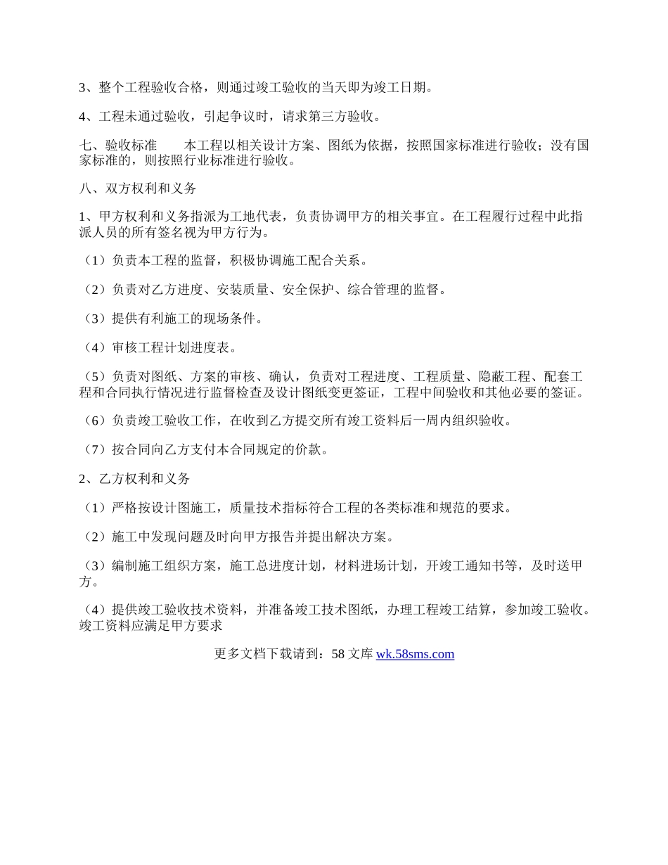 实用版建筑工地工程合同样书.docx_第2页