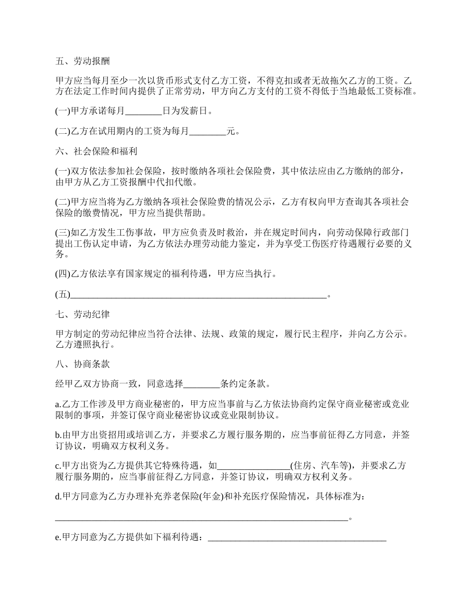 公司财务人员的聘用合同.docx_第2页