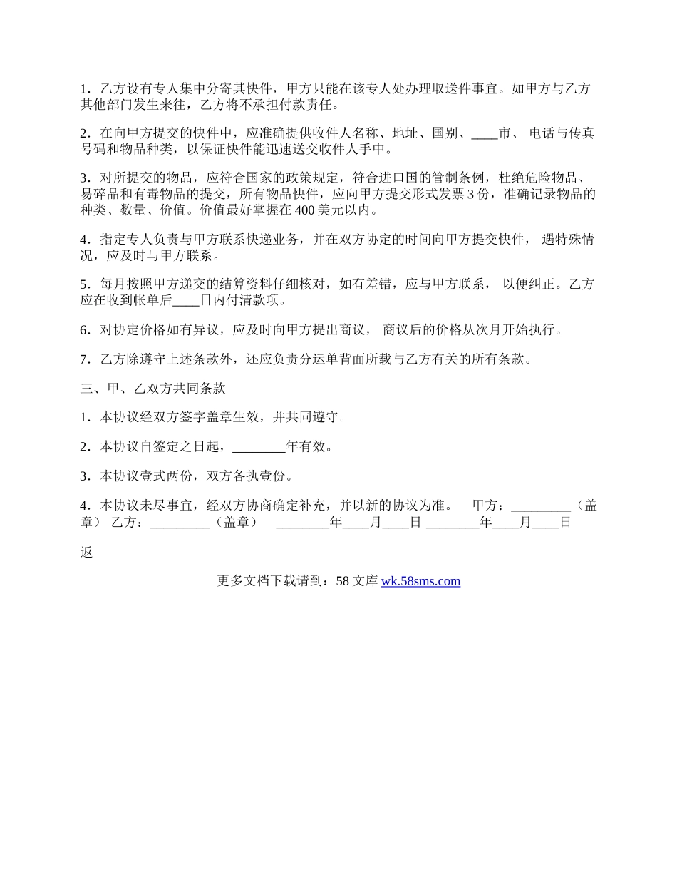 国际快递合作协议标准版.docx_第2页