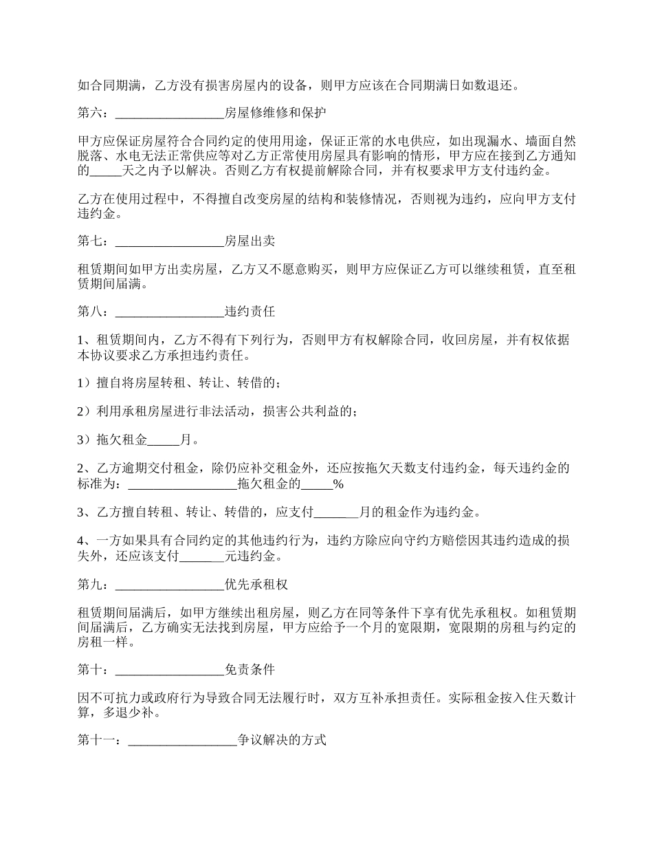 老人租房合同范本.docx_第2页