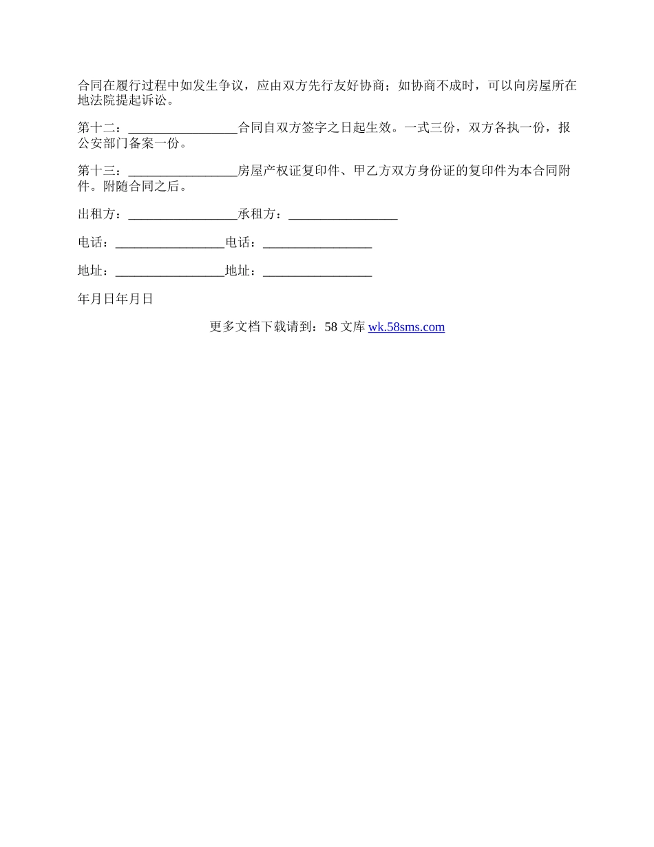 老人租房合同范本.docx_第3页