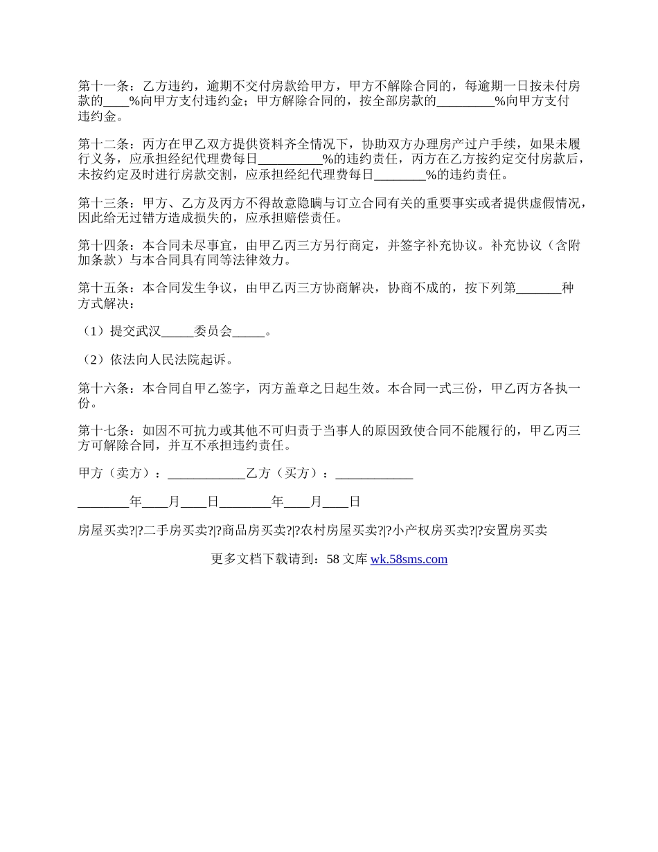 民间房屋买卖合同通用版样书.docx_第2页