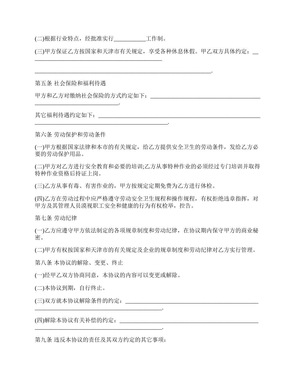 退休返聘劳务合同样本.docx_第2页