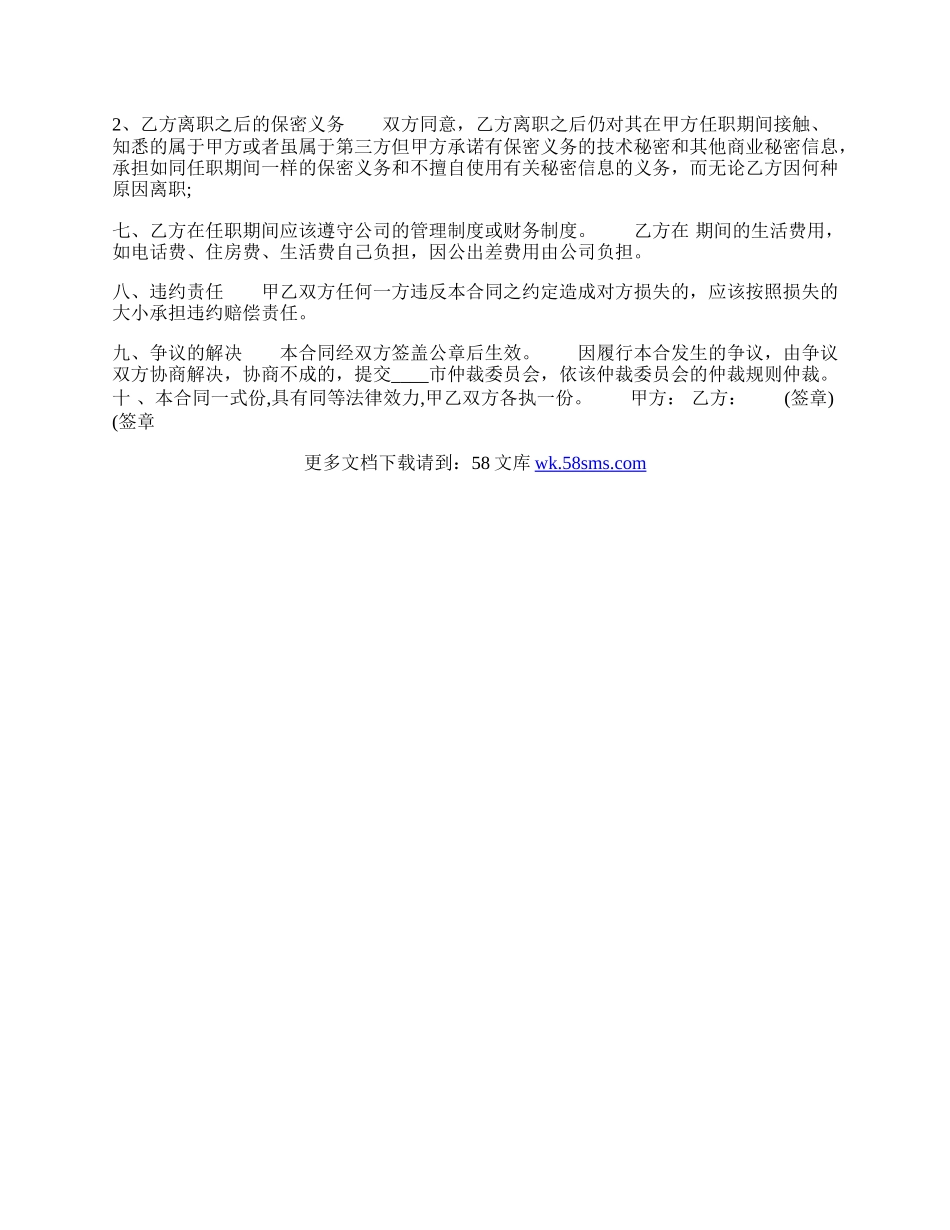 企业总经理顾问聘用通用版合同.docx_第2页