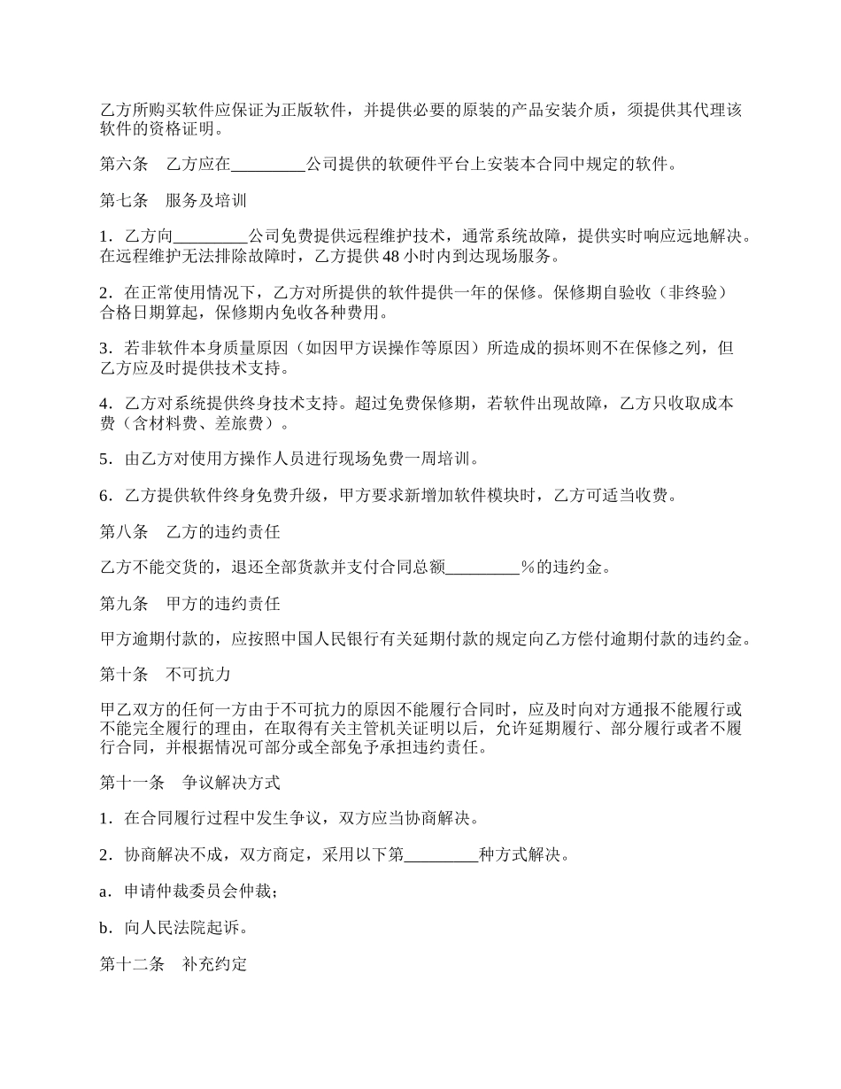 软件版本升级服务协议.docx_第2页