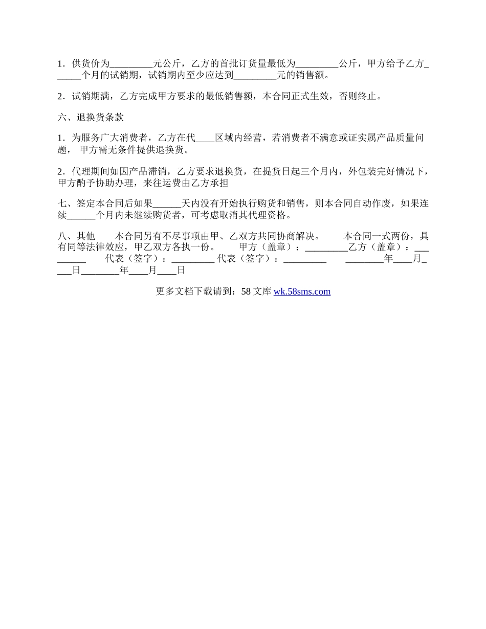 正式的私人代理合同样式.docx_第2页