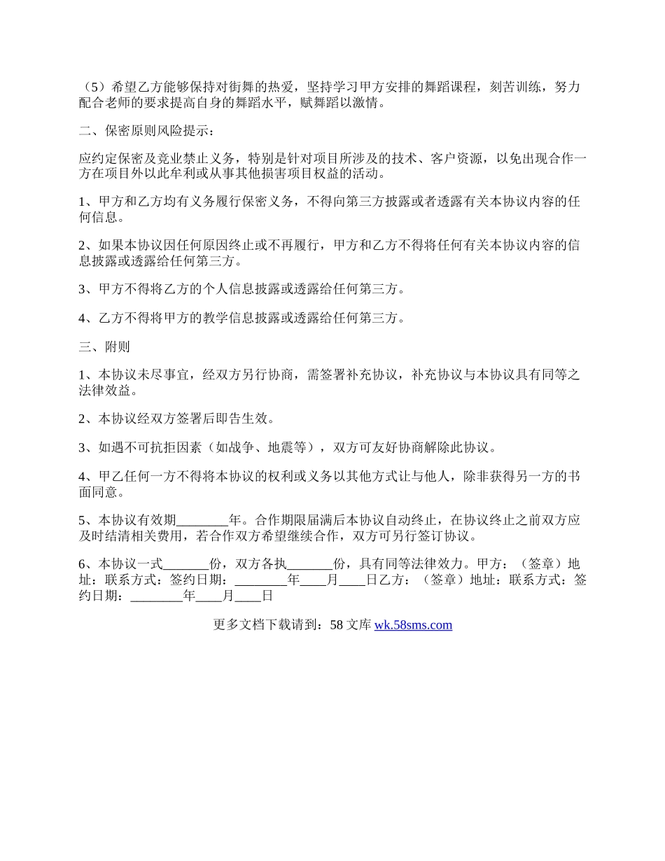 舞蹈培训合作协议书范本.docx_第2页