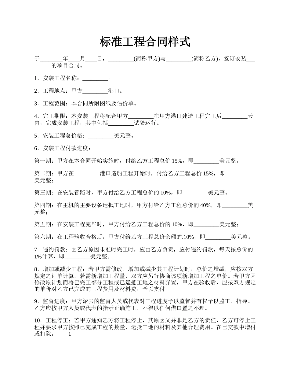 标准工程合同样式.docx_第1页