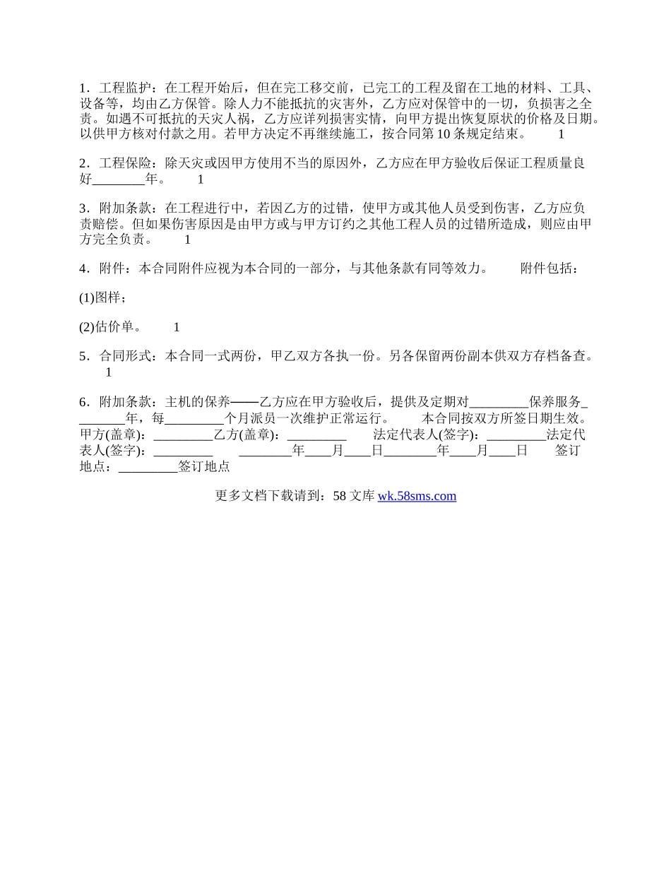 标准工程合同样式.docx_第2页