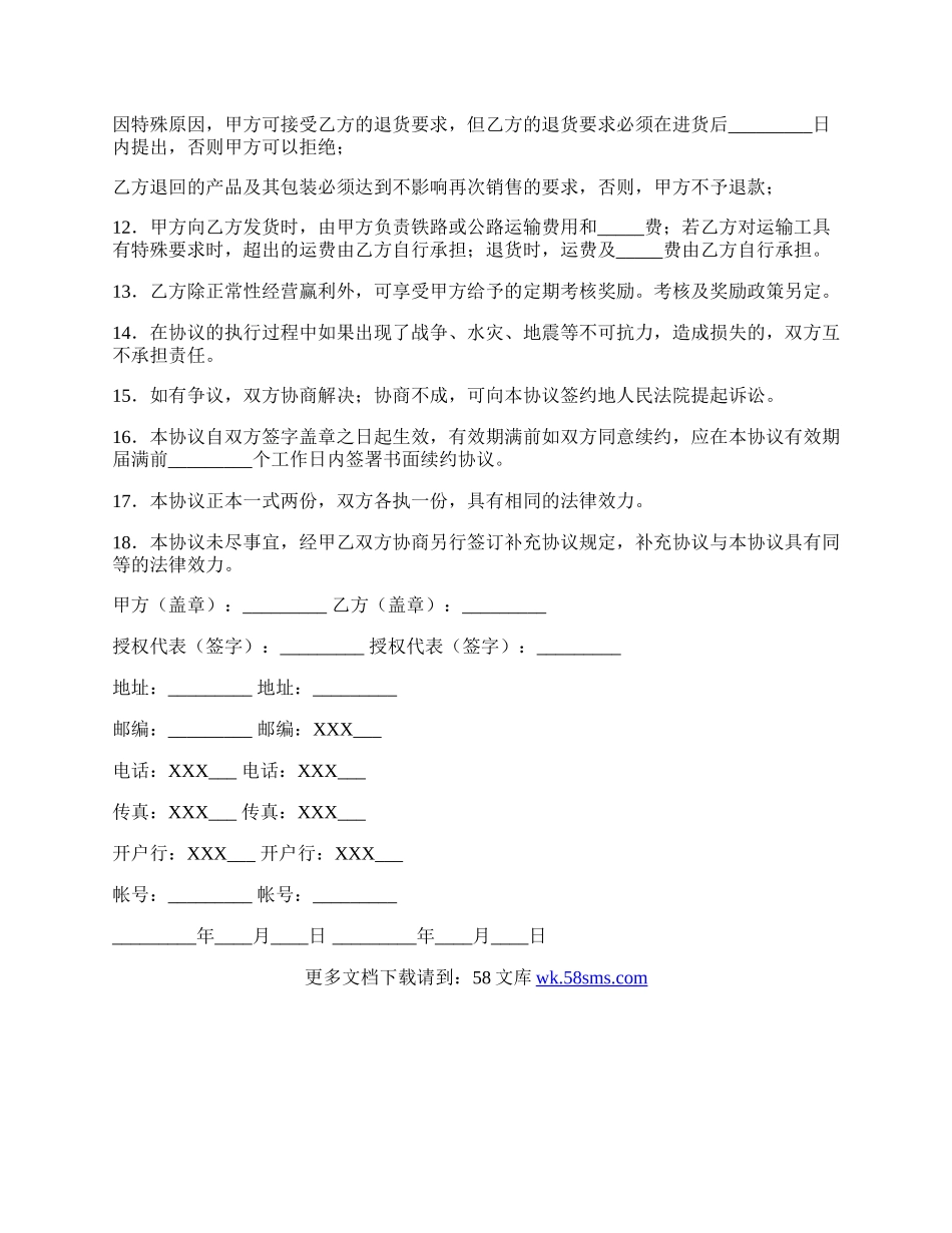 产品授权代理协议范本.docx_第2页