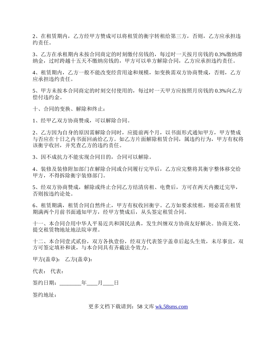 餐饮房屋租赁合同书范本.docx_第2页