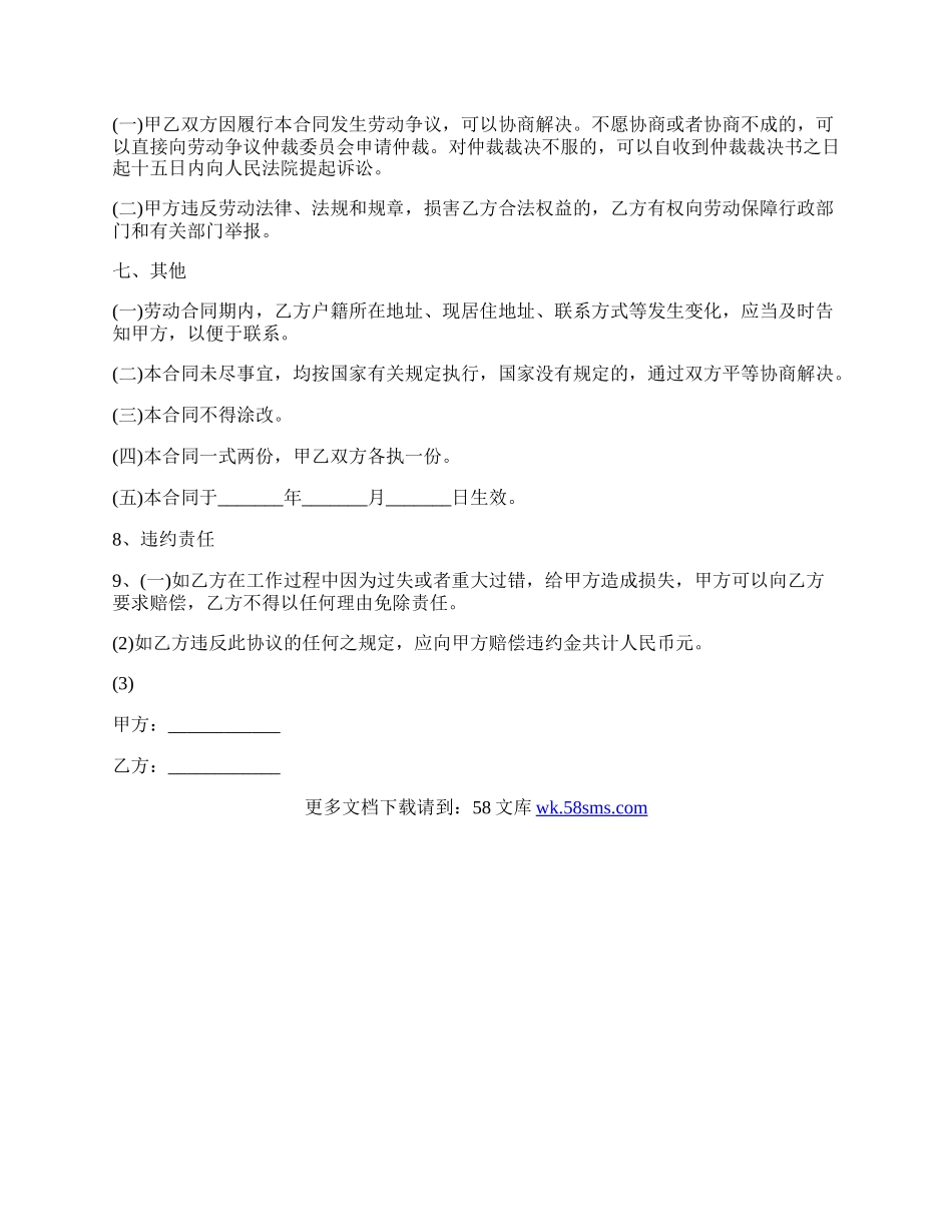 二手车评估师聘用合同.docx_第2页