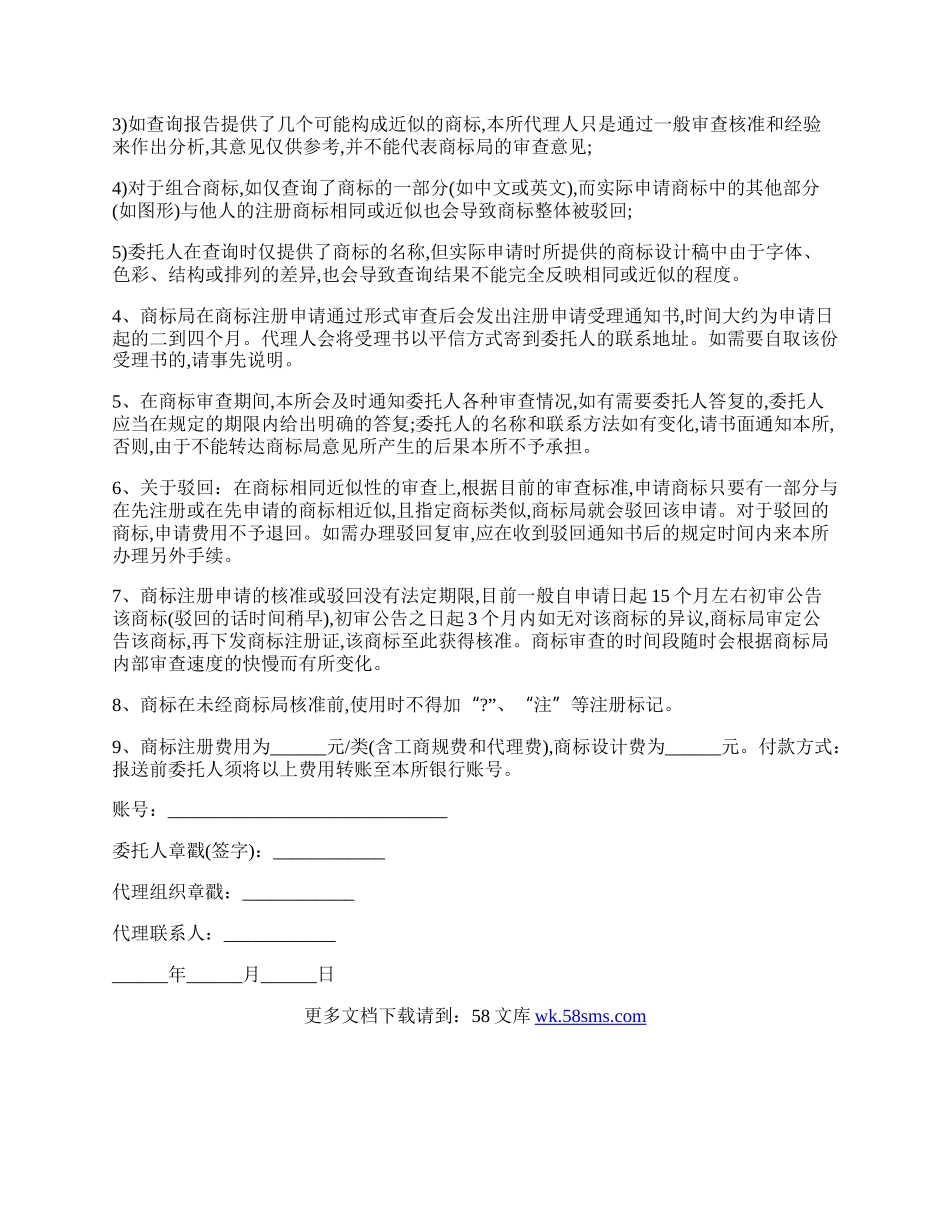 商标注册申请合同书范本.docx_第2页