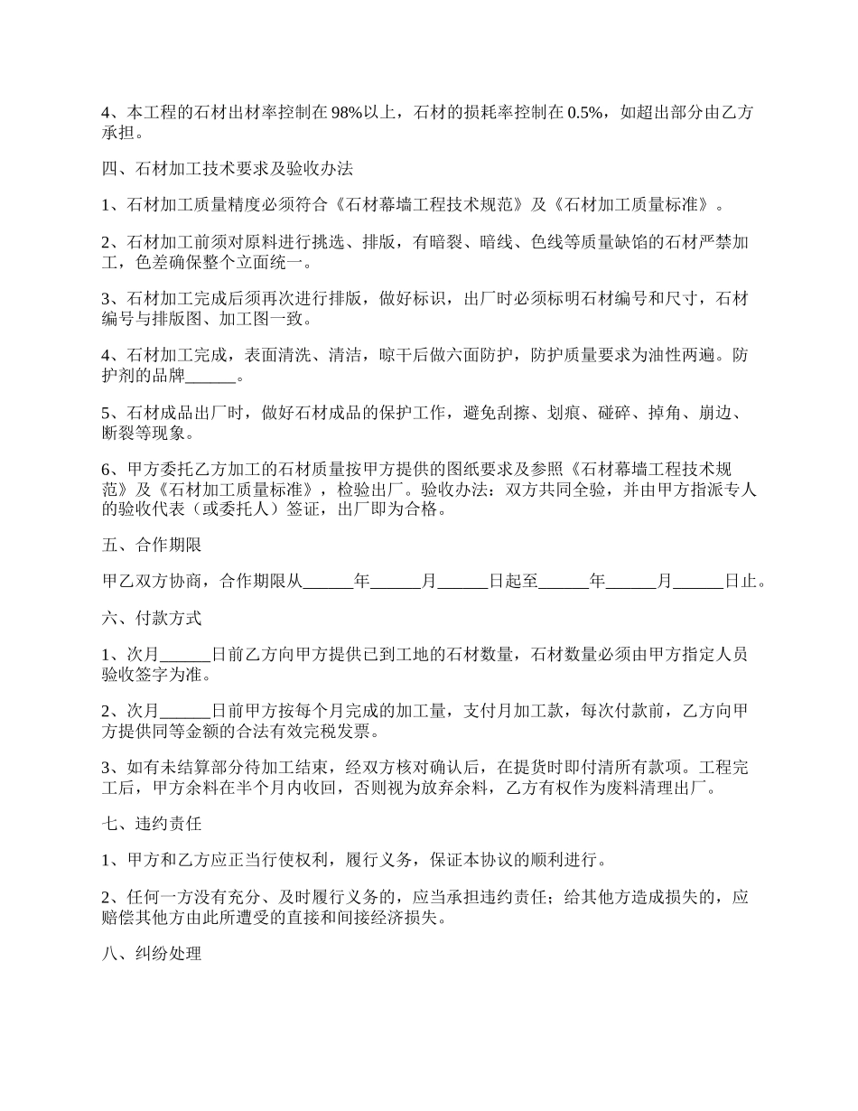 石材加工合作协议范本.docx_第2页