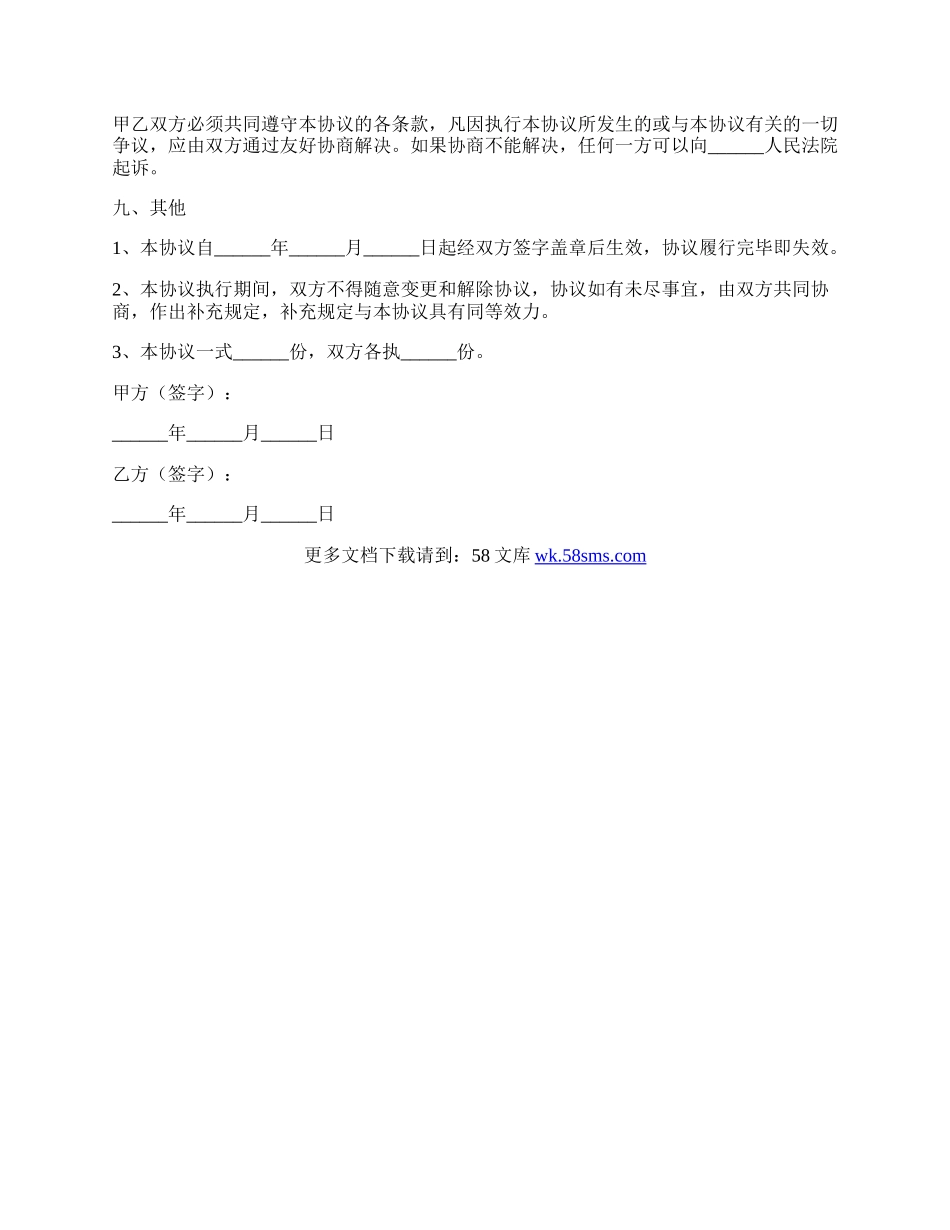 石材加工合作协议范本.docx_第3页